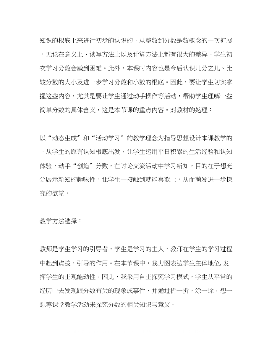 2023年分数的初步认识教案.docx_第2页