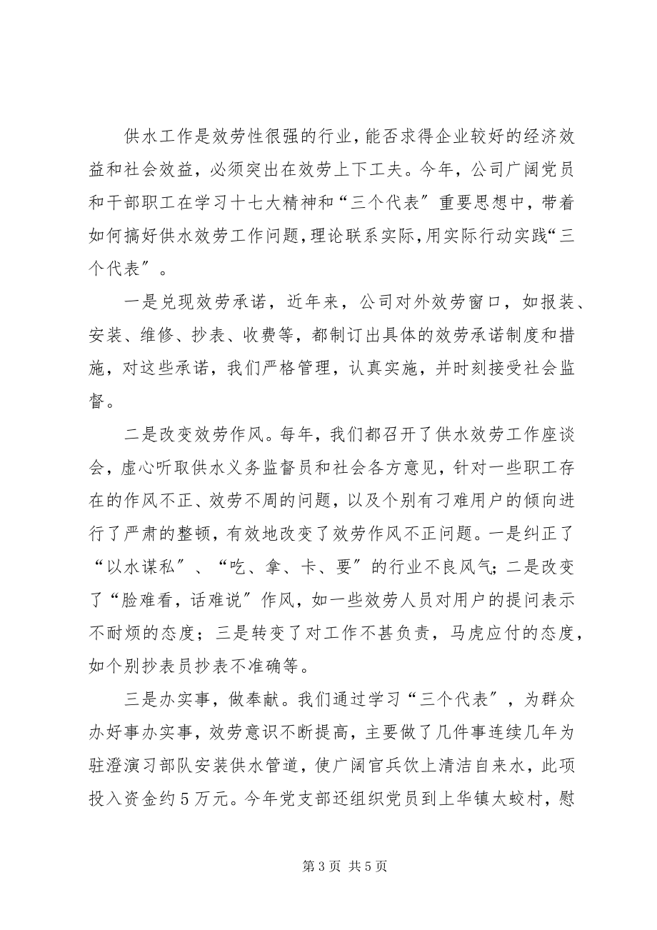 2023年企业党支部年度党建工作报告.docx_第3页