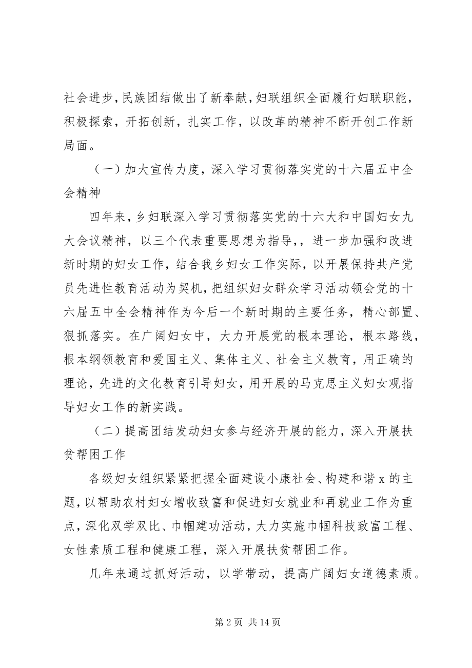 2023年乡镇妇女代表大会报告.docx_第2页