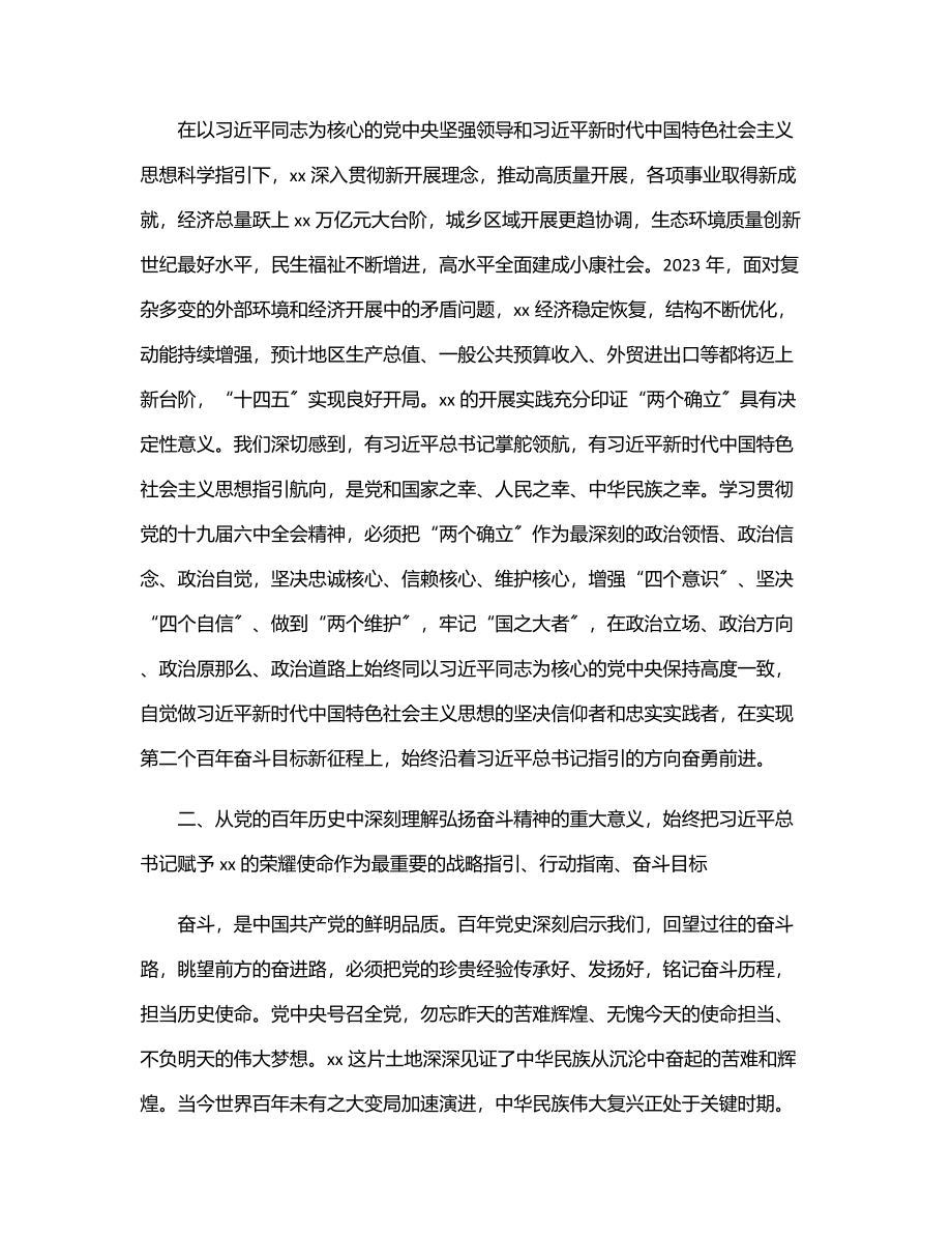 党员干部学习教育专题党课课件：在新时代新征程上争取更大荣光.docx_第2页