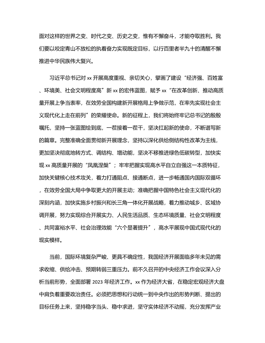 党员干部学习教育专题党课课件：在新时代新征程上争取更大荣光.docx_第3页