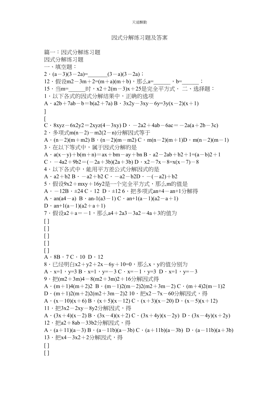 2023年因式分ۥ解练习题及答案.docx_第1页