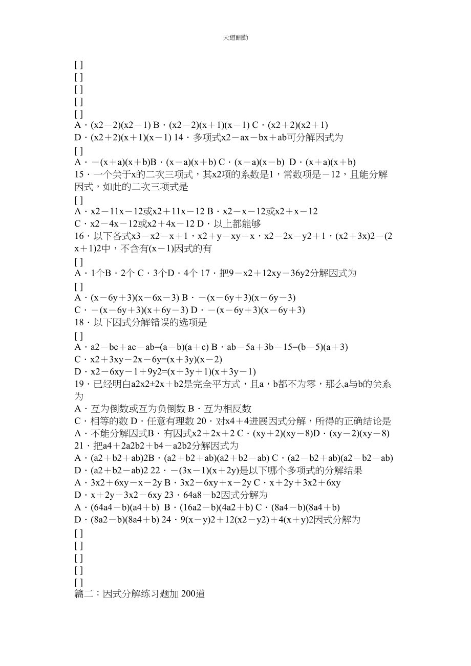 2023年因式分ۥ解练习题及答案.docx_第2页