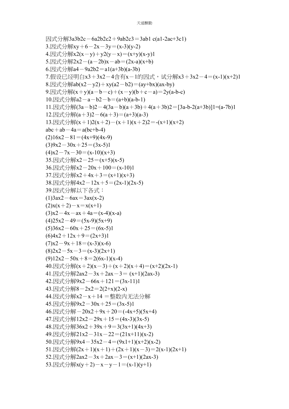 2023年因式分ۥ解练习题及答案.docx_第3页