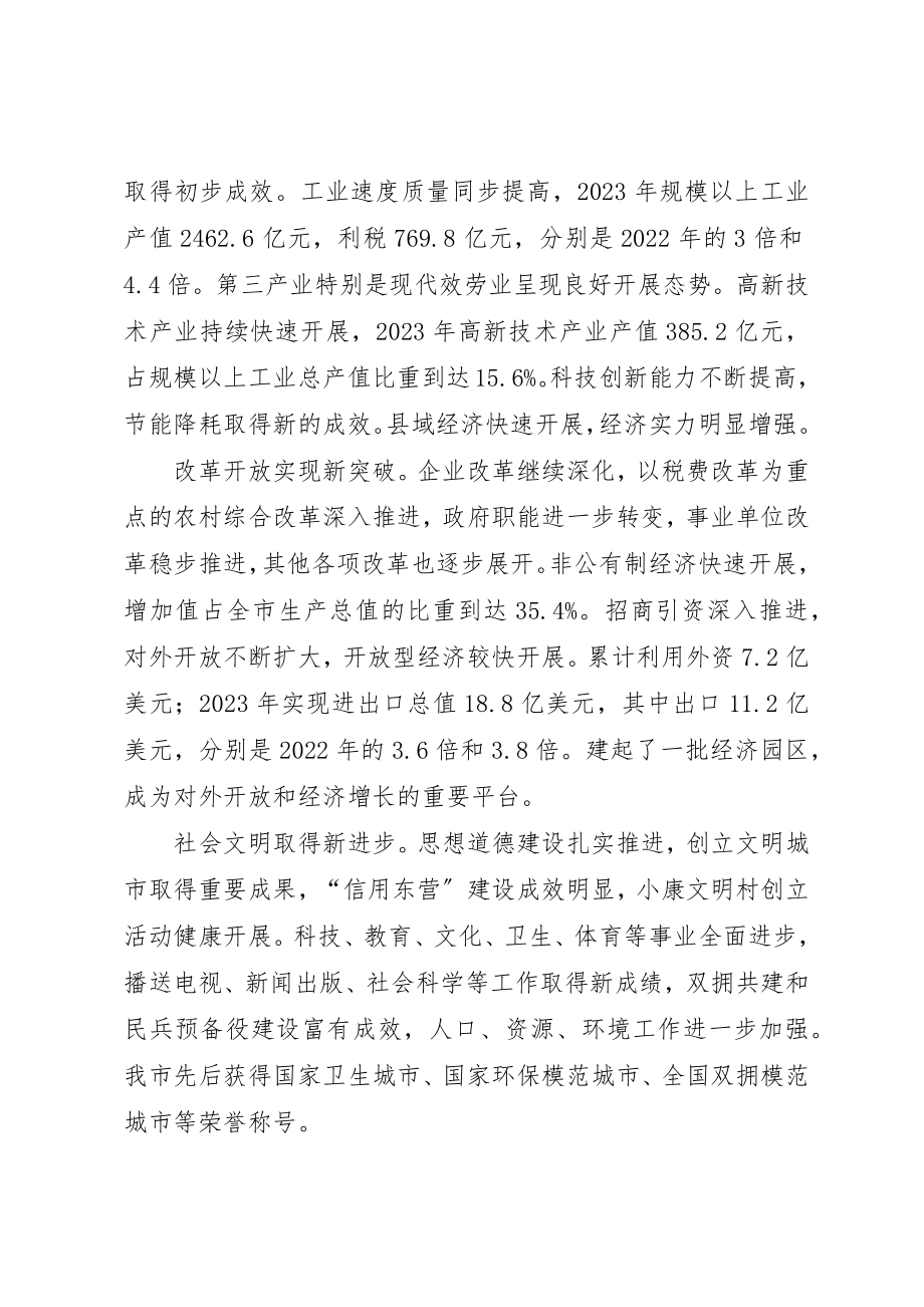 2023年东营党代会报告.docx_第2页