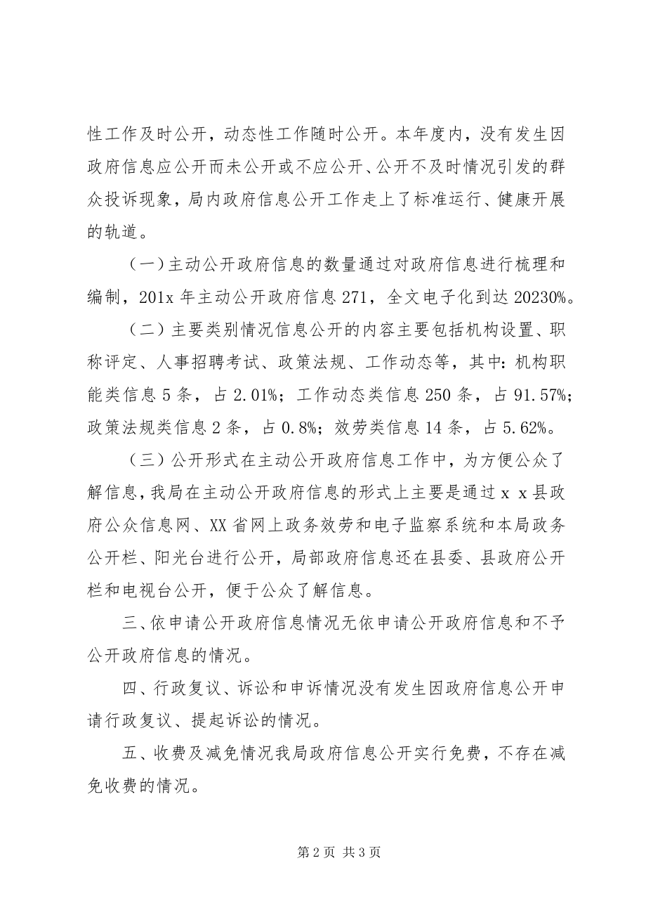 2023年事业单位年度工作报告.docx_第2页