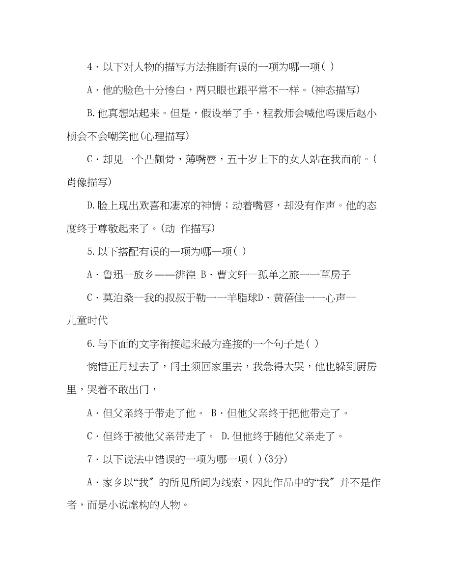 2023年教案人教版九级语文上册单元测试题及答案第三单元.docx_第2页