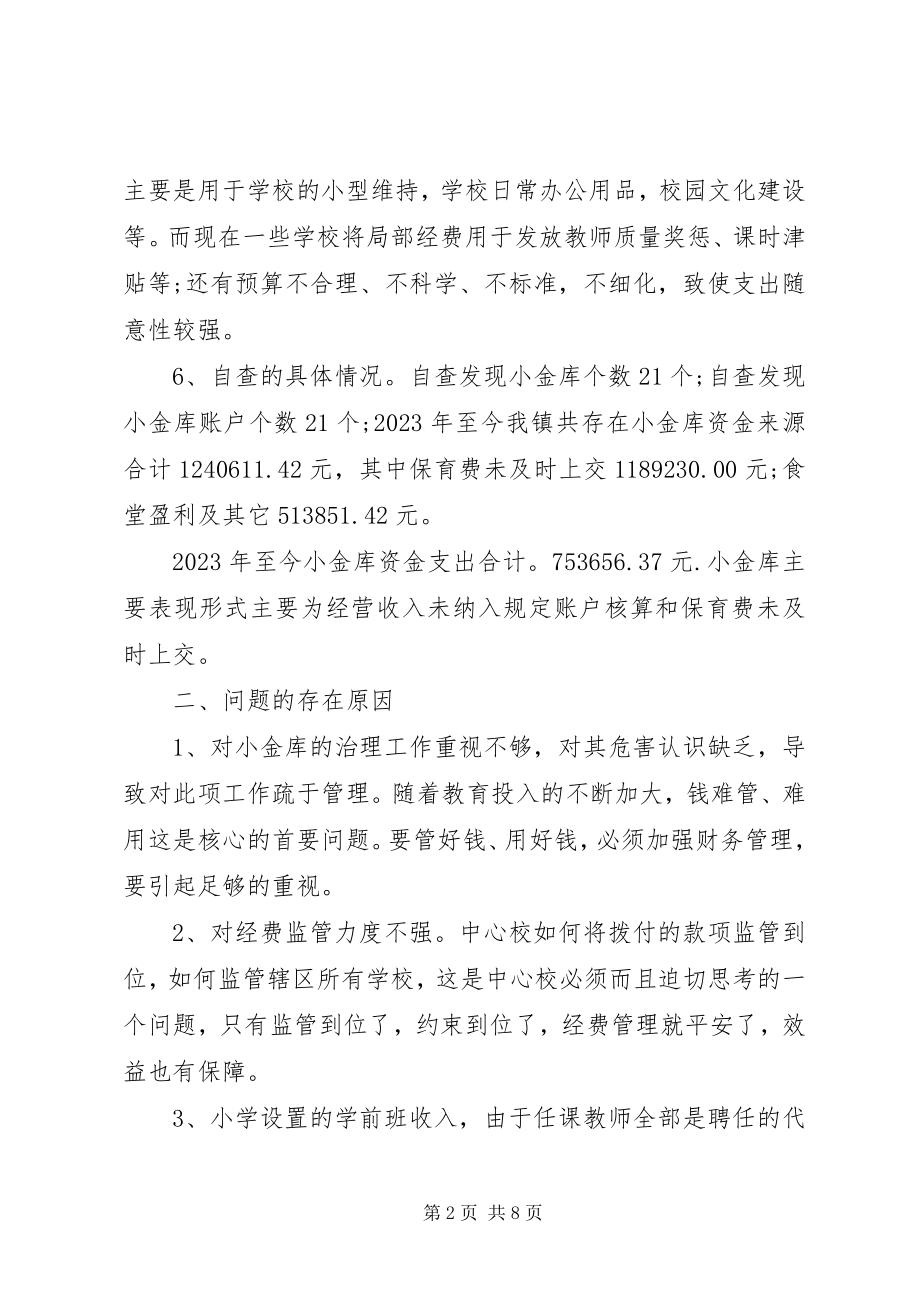 2023年乡镇小金库自查报告.docx_第2页