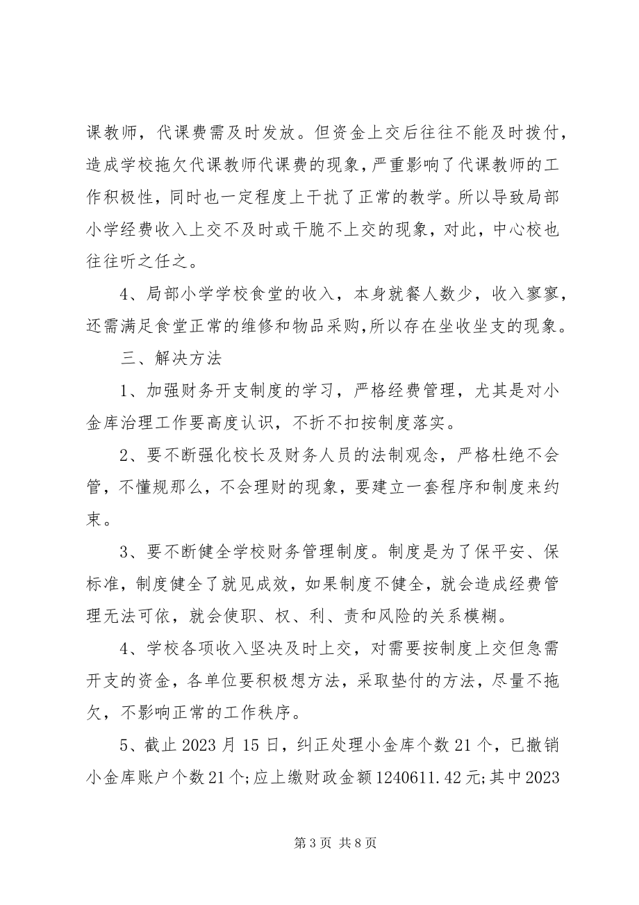 2023年乡镇小金库自查报告.docx_第3页