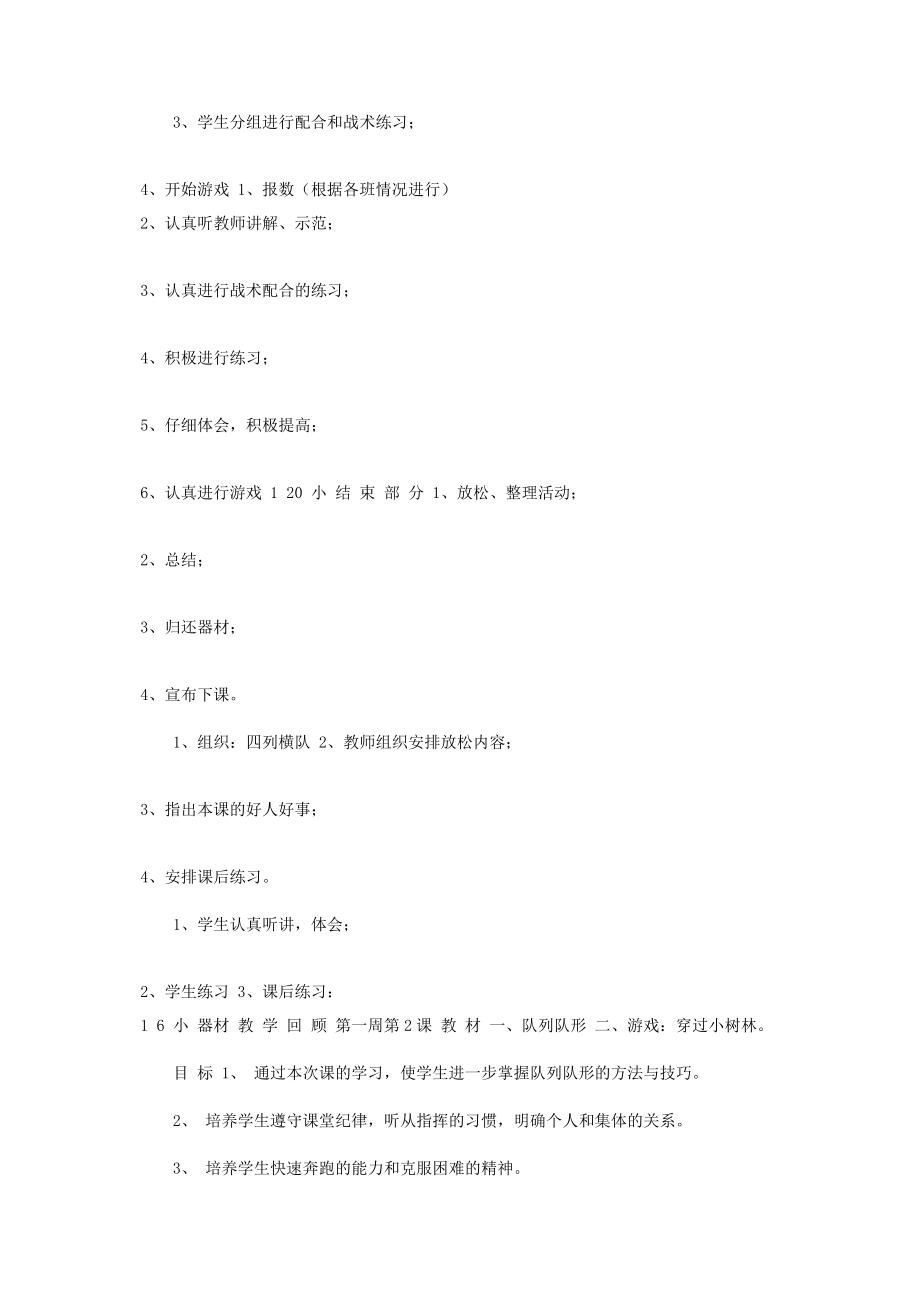 2023年小学五年级上学期体育课教案.docx_第2页