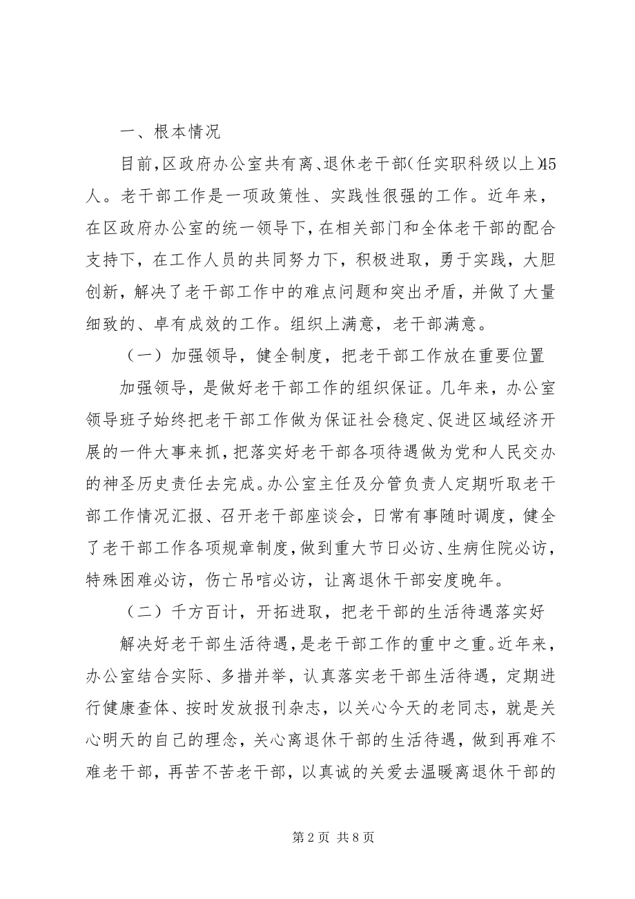 2023年两学一做教育调研报告.docx_第2页