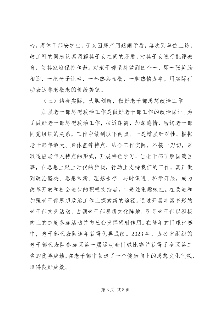 2023年两学一做教育调研报告.docx_第3页