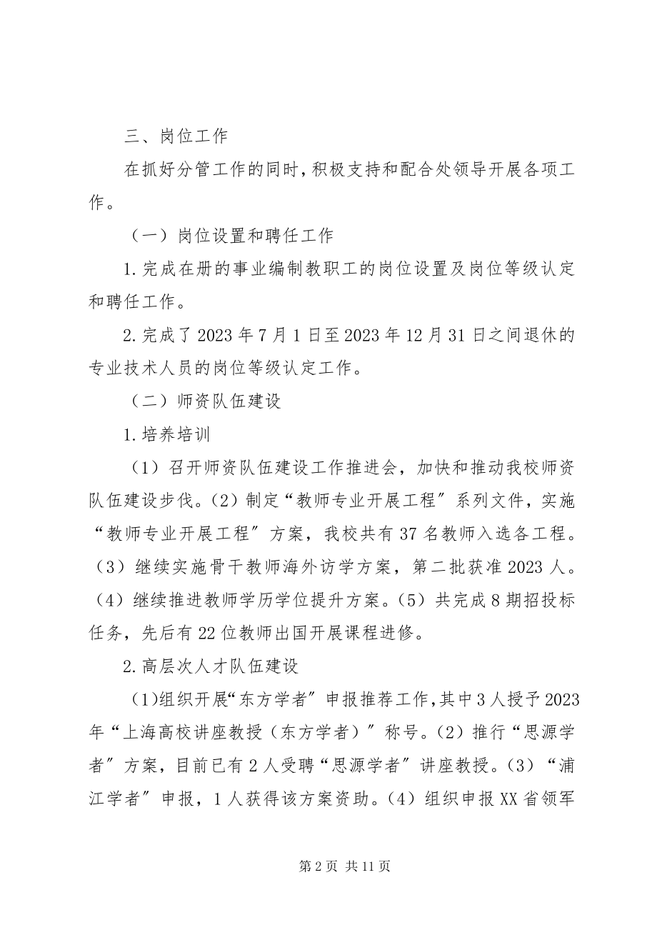 2023年人事处副处长述职报告三篇.docx_第2页