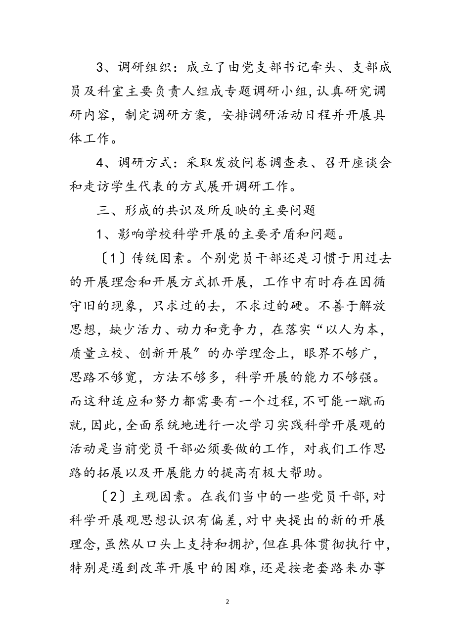 2023年中学校践行发展观调研报告范文.doc_第2页