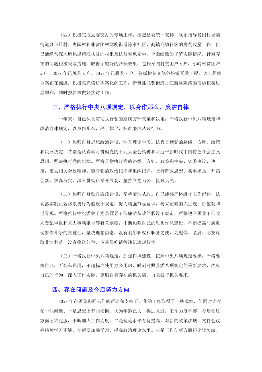 2023年人大常委会副主任度述职述廉报告.docx_第3页