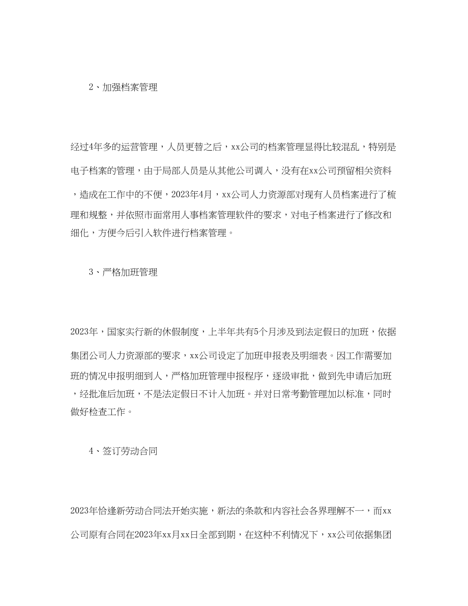 2023年人事助理的实习报告.docx_第2页