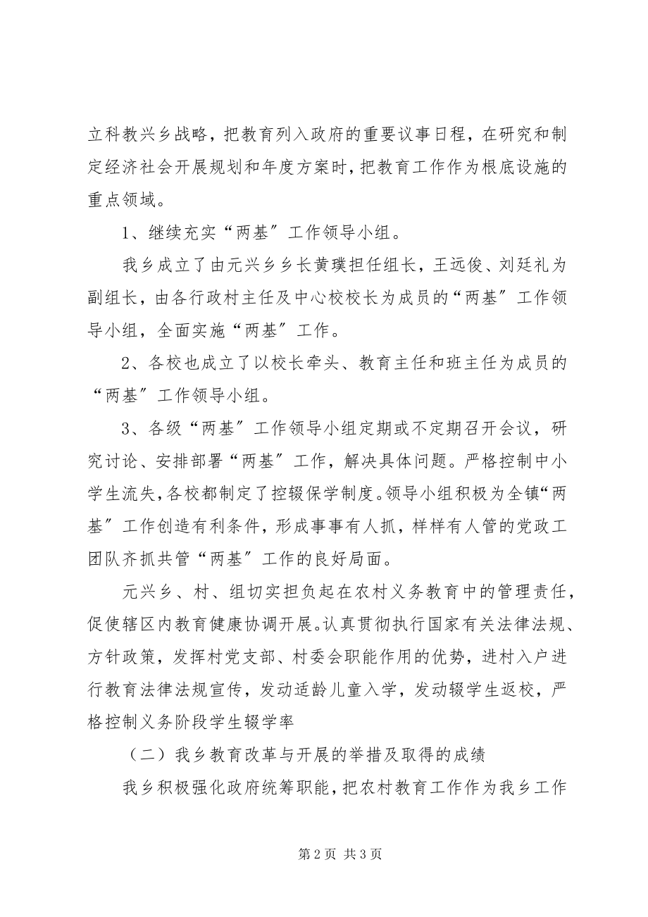 2023年乡镇教育督导评估自查报告.docx_第2页