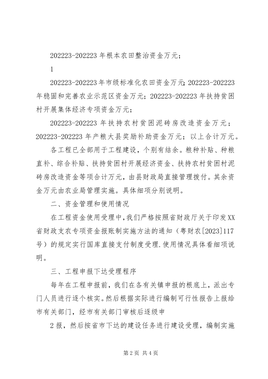 2023年乡镇强农惠农资金专项清理和检查工作自查情况报告.docx_第2页