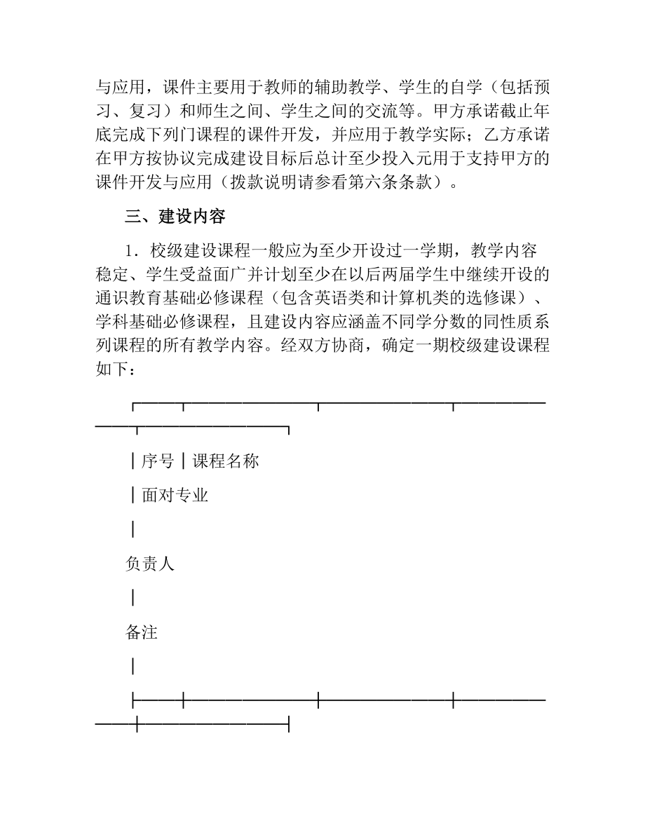 网络课件开发协议.docx_第2页