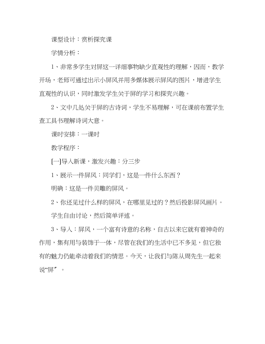 2023年教案人教版八级语文《说屏》教学设计.docx_第2页