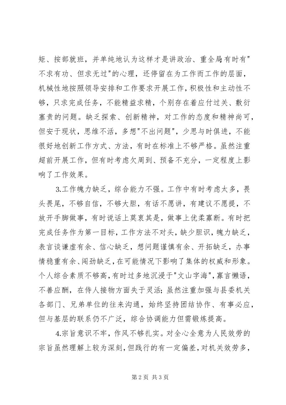 2023年中青班党性分析总结.docx_第2页