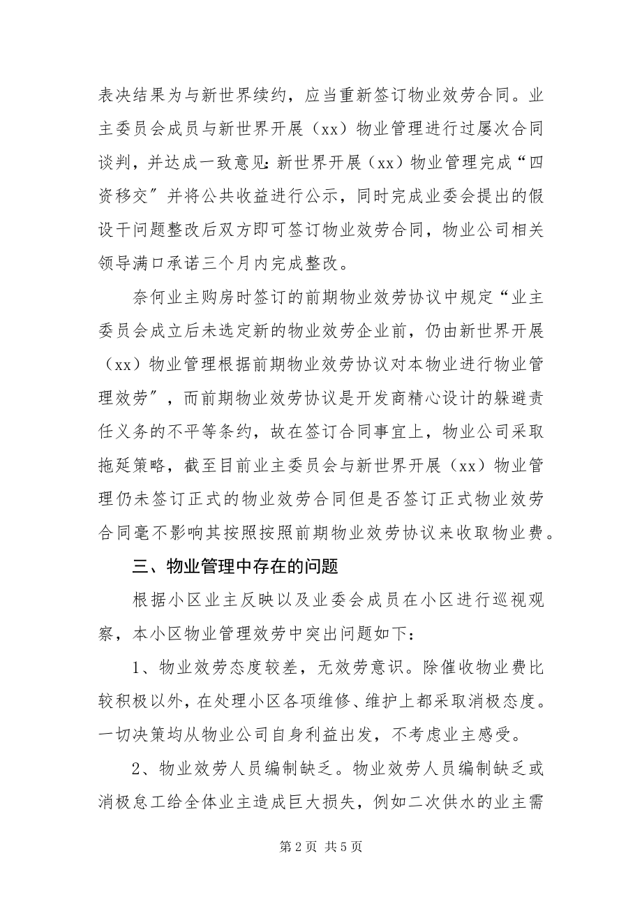 2023年业委会工作报告.docx_第2页