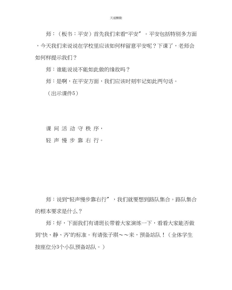 2023年主题班会教案小学一级常规教育主题班会.docx_第3页