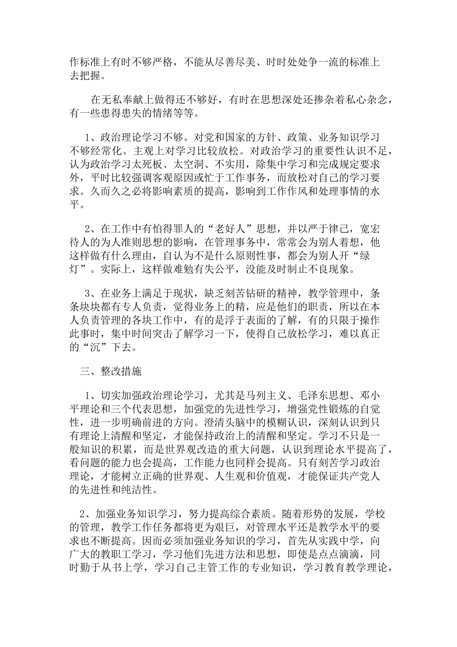 2023年个人党性分析材料小学教师个人党性分析材料新.doc_第2页