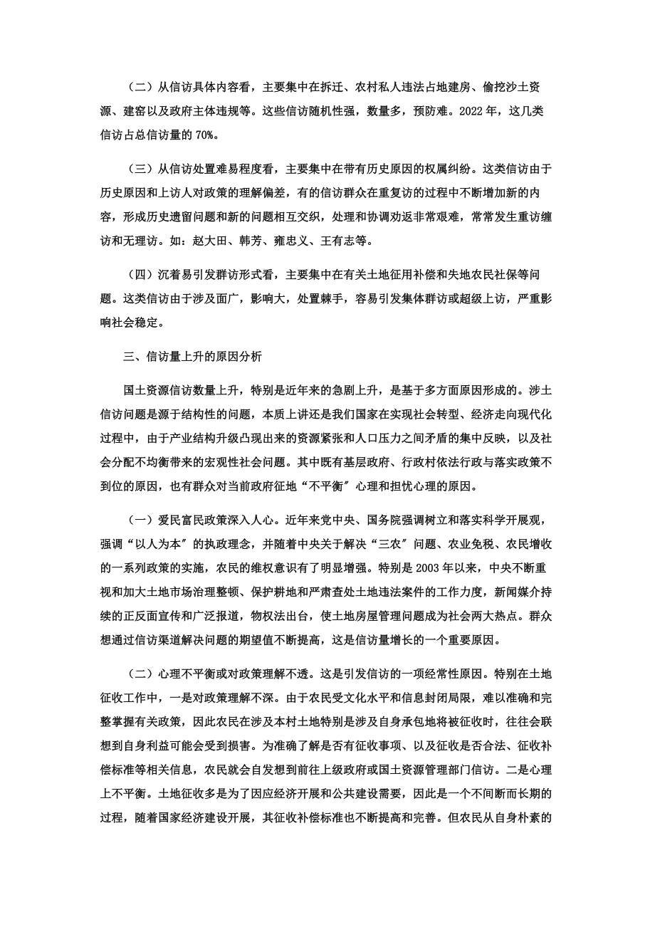 2023年乡镇信访工作调研报告市国土资源局信访工作调研报告.docx_第3页