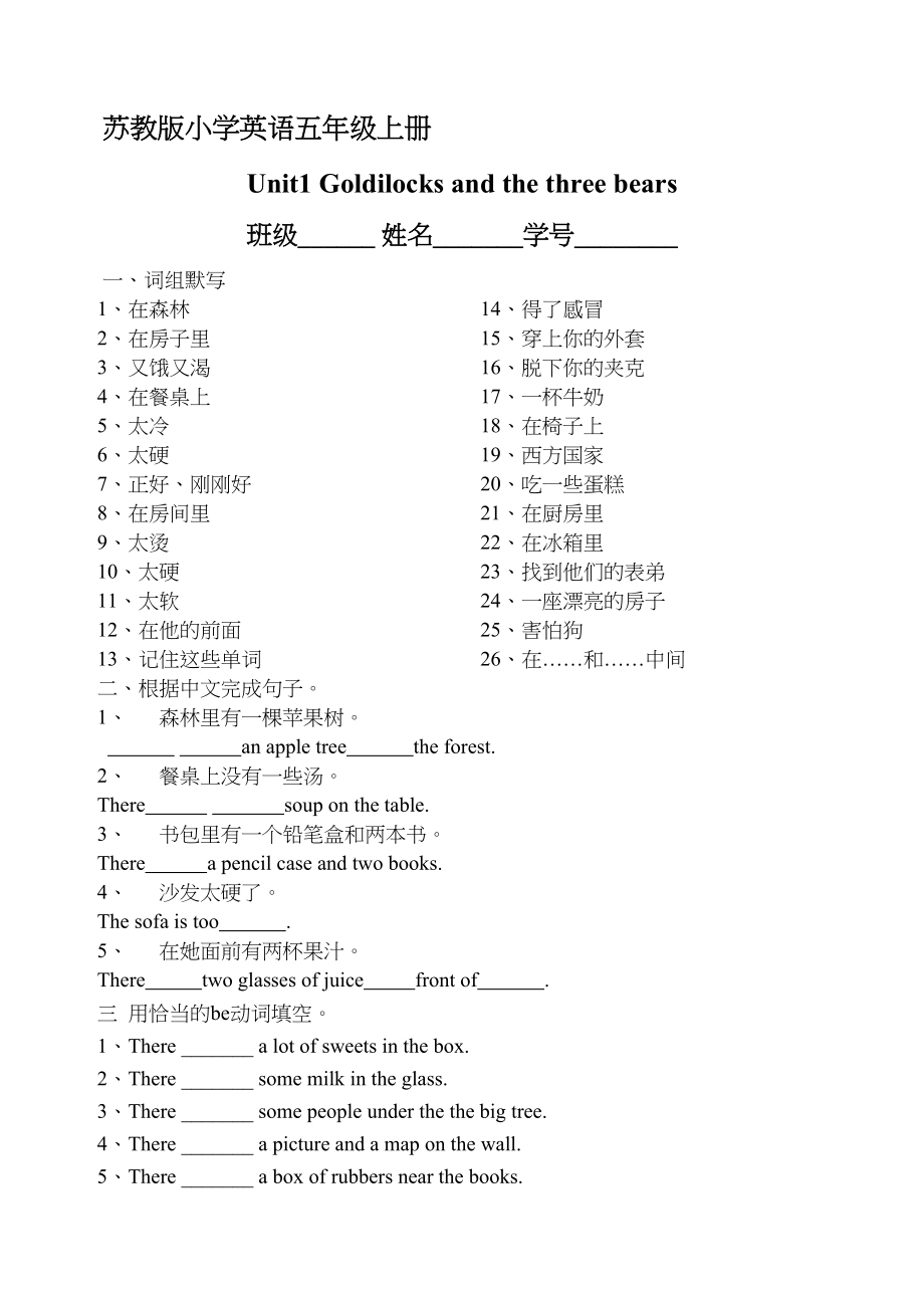 2023年苏教版新教材五年级英语上册第一单元复习题2.docx_第1页