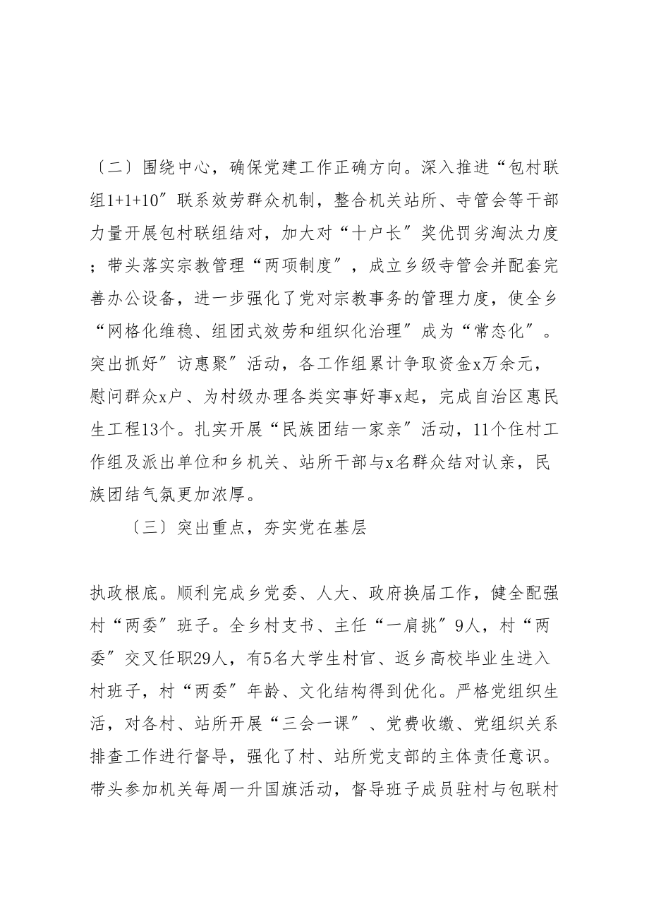 2023年乡党委书记某年履职抓基层党建工作述职报告五篇材料.doc_第2页