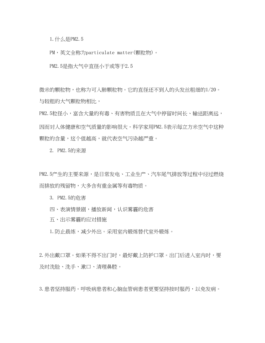 2023年环保雾霾主题班会教案.docx_第2页