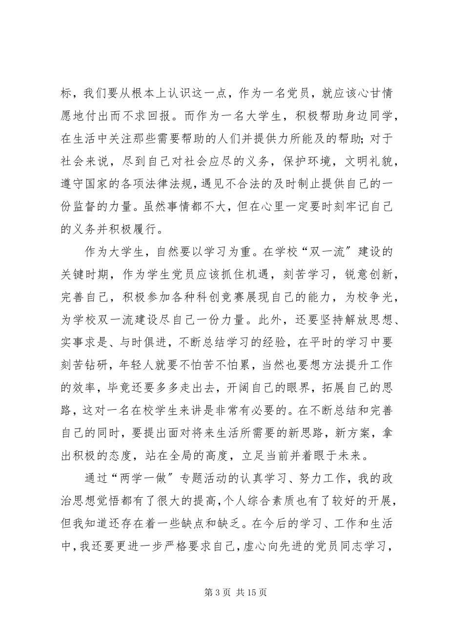 2023年两学一做学习心得学习报告.docx_第3页