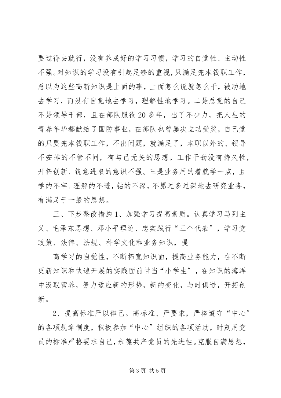 2023年个人党性分析材料（民主评议会后）.docx_第3页