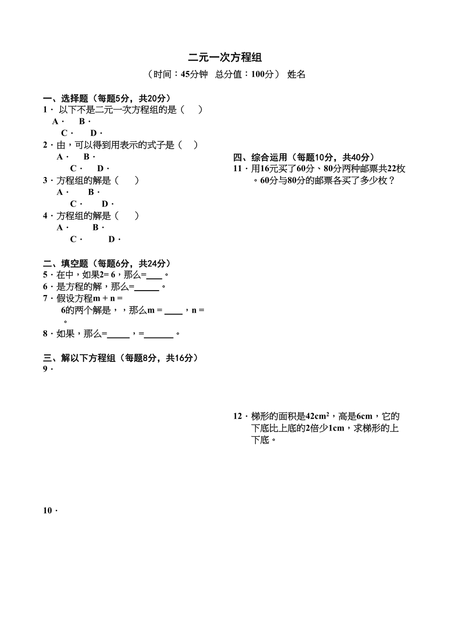 2023年二元一次方程组习题人教版新课标.docx_第1页