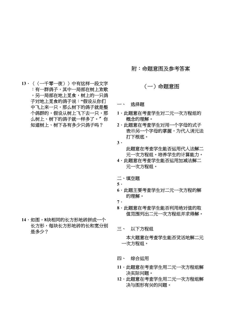 2023年二元一次方程组习题人教版新课标.docx_第2页