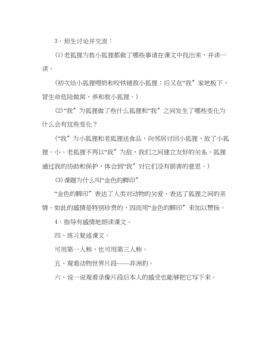 2023年教案人教版六级上册语文《金色的脚印》教学设计之三.docx_第2页