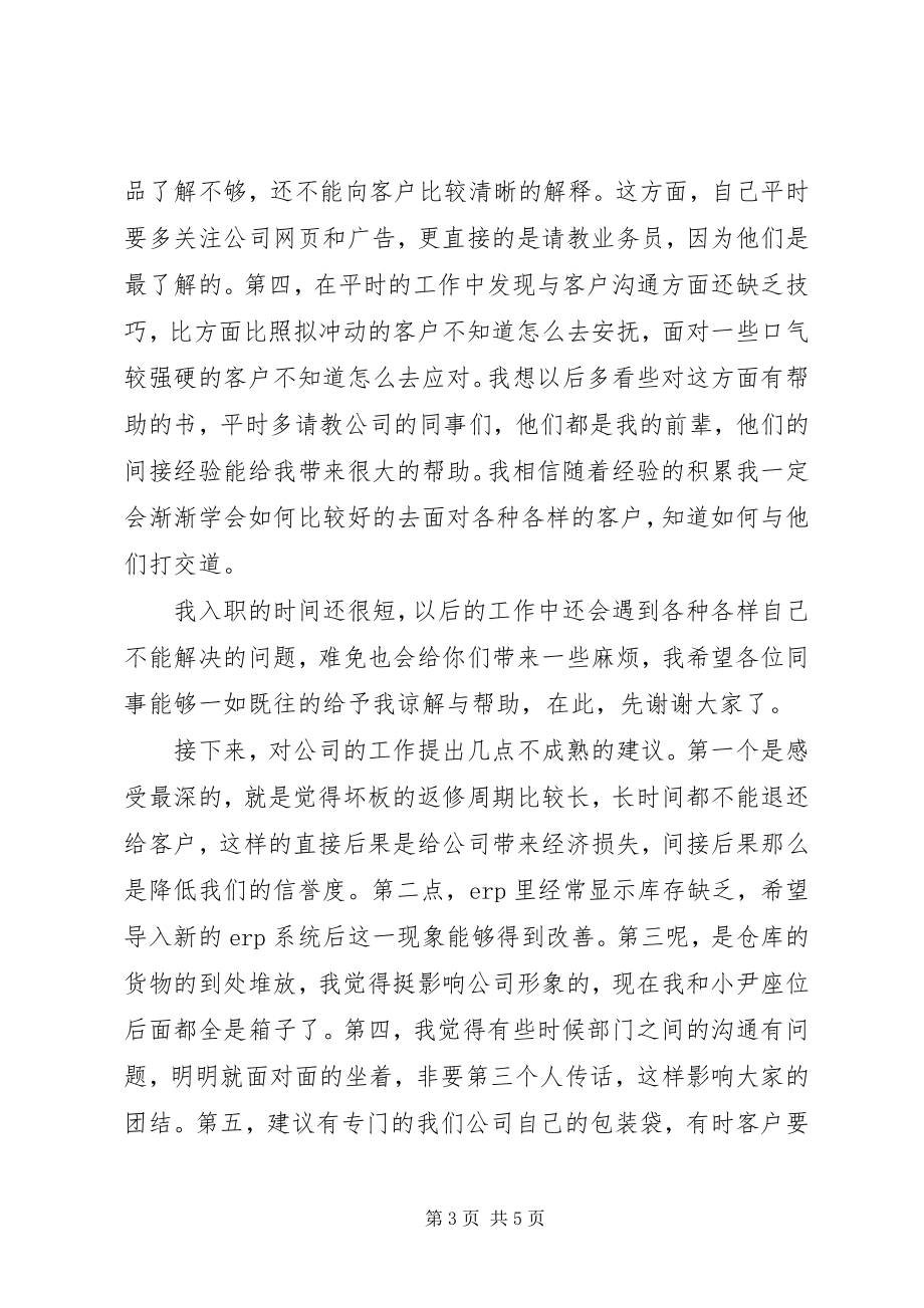 2023年业务助理工作述职报告.docx_第3页