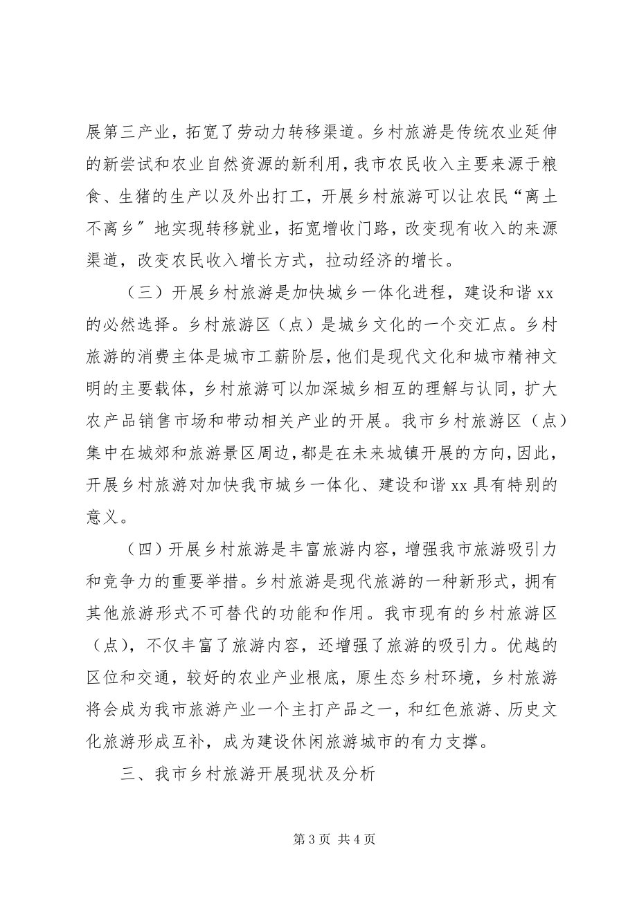 2023年乡村旅游学习考察报告.docx_第3页