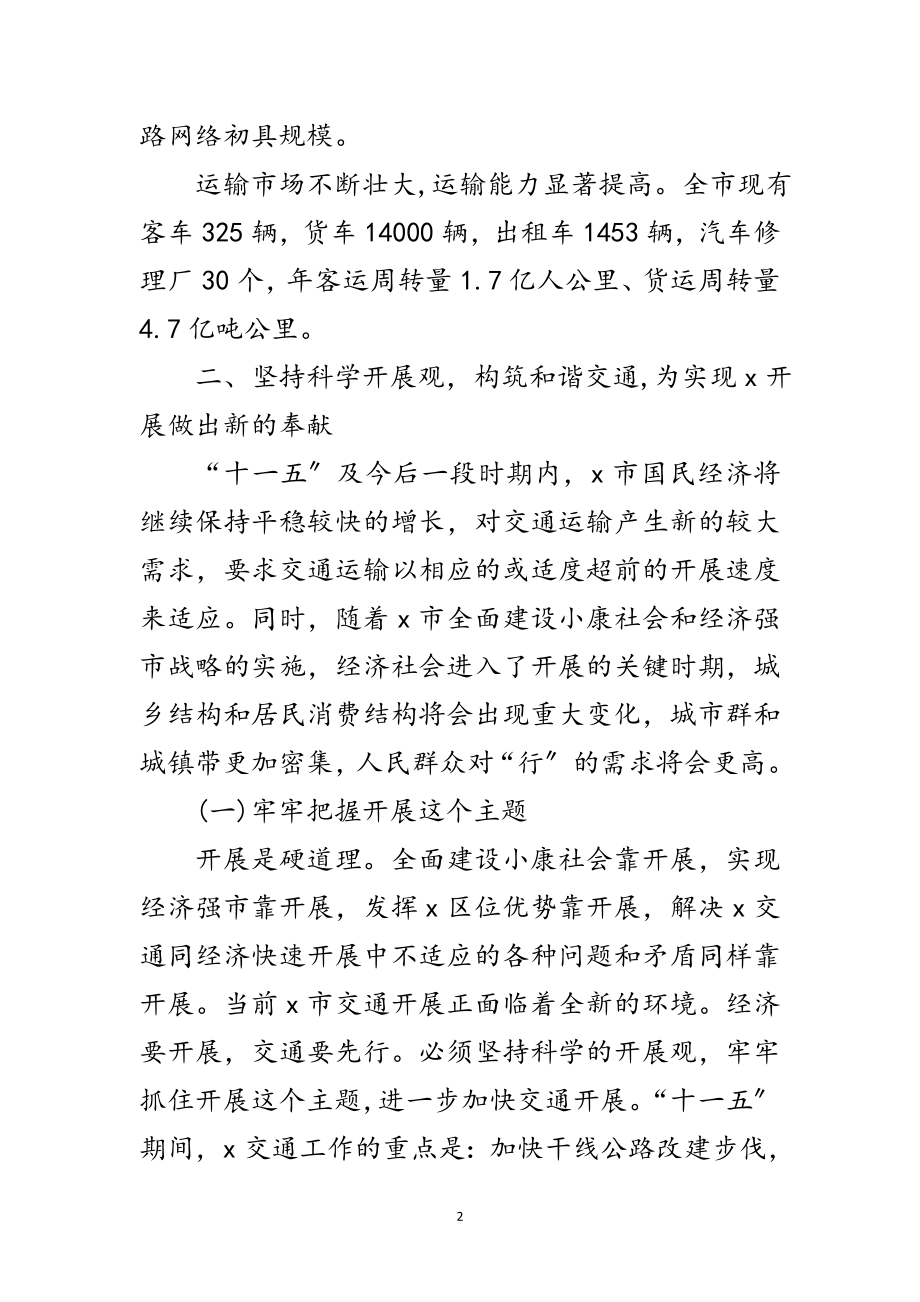 2023年交通行业学习实践科学发展观活动的调研报告范文.doc_第2页