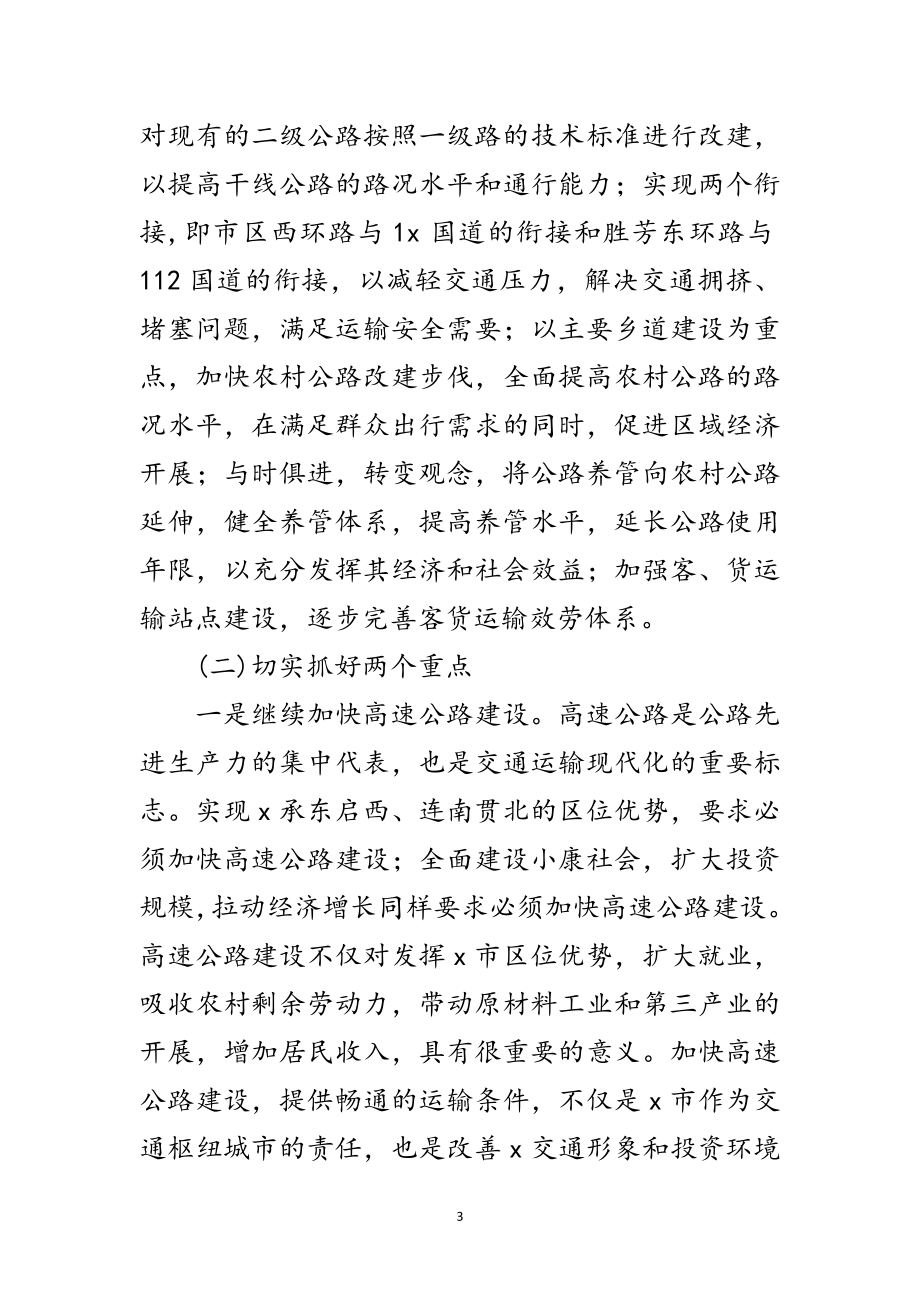 2023年交通行业学习实践科学发展观活动的调研报告范文.doc_第3页