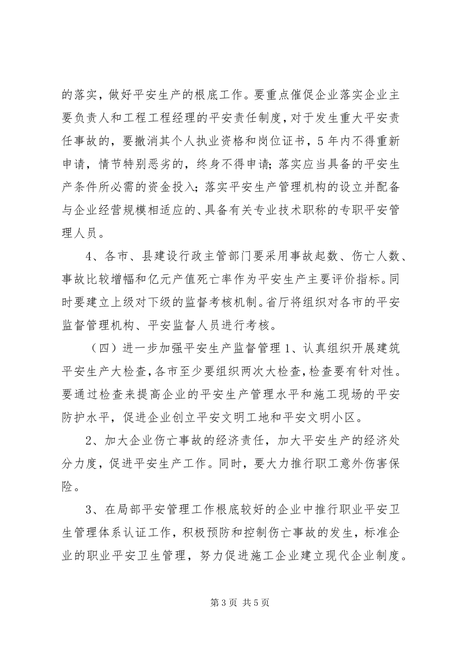 2023年xx省二ＯＯ三年全省建筑行业安全生产工作计划.docx_第3页