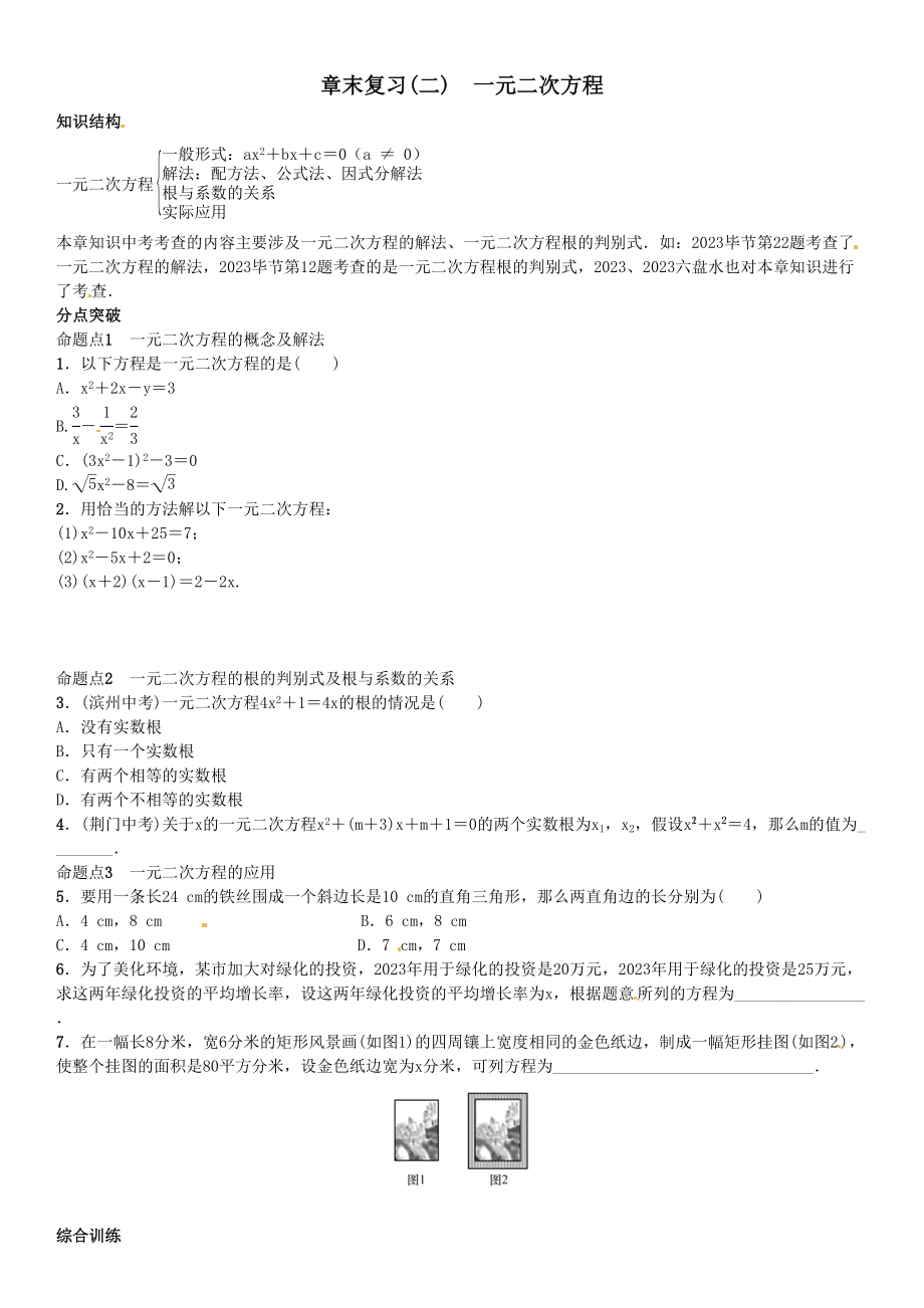 2023年北师大版九年级数学上册章末复习题及答案3.docx_第1页