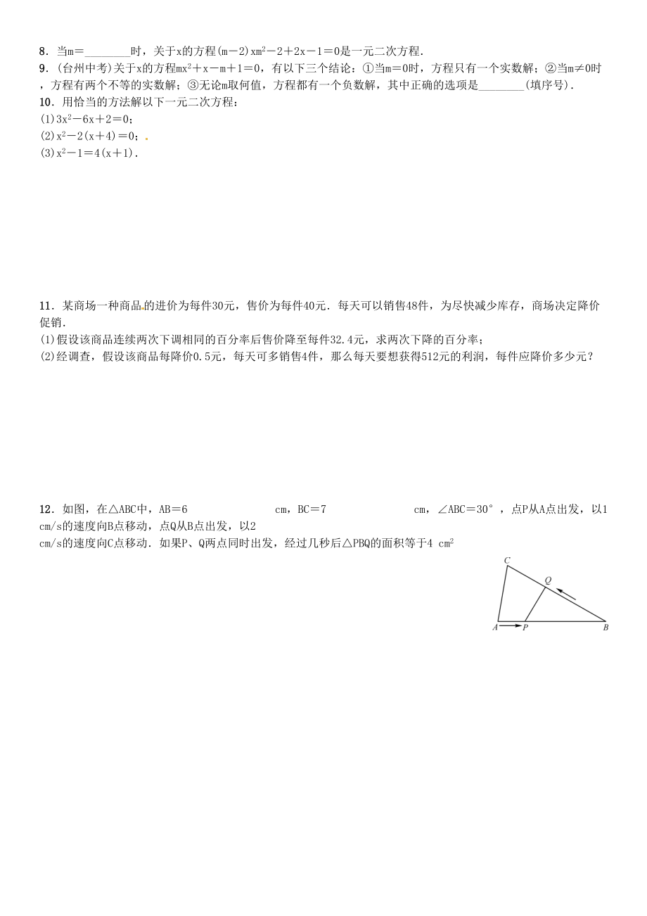 2023年北师大版九年级数学上册章末复习题及答案3.docx_第2页