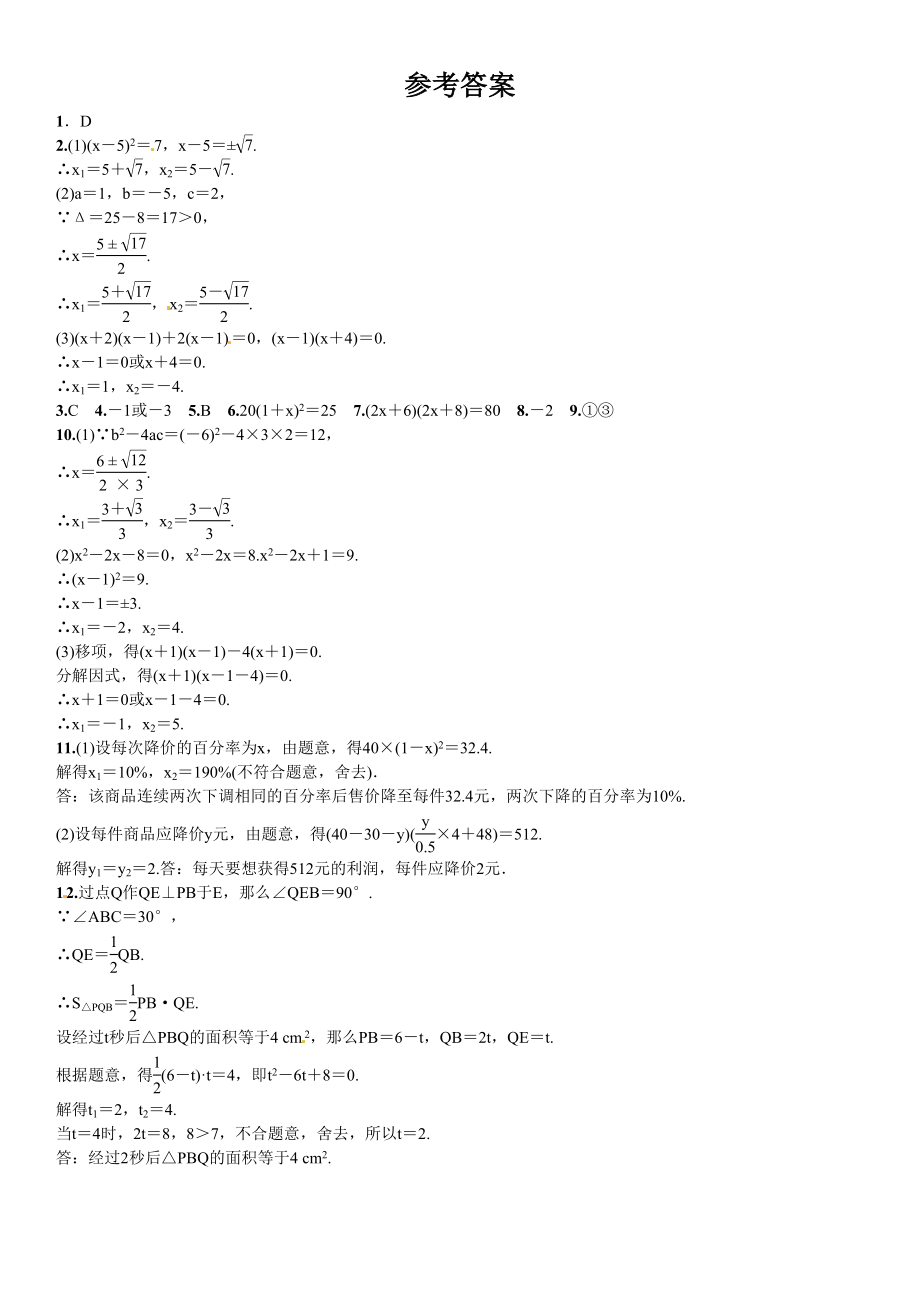 2023年北师大版九年级数学上册章末复习题及答案3.docx_第3页