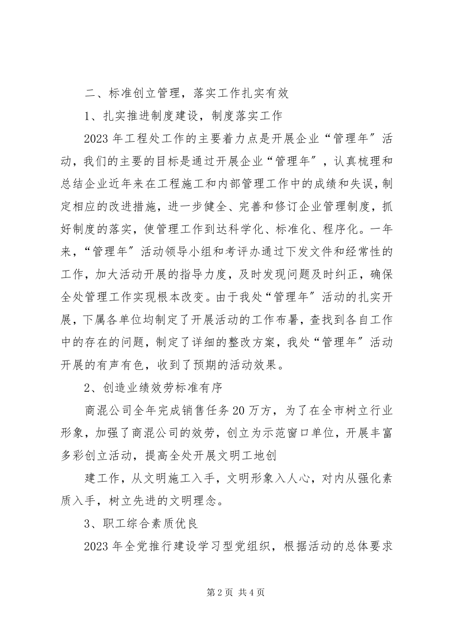 2023年X创建文明行业工作总结新编.docx_第2页