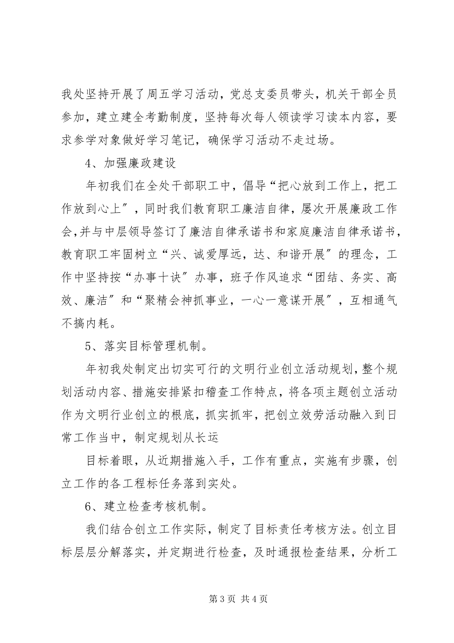 2023年X创建文明行业工作总结新编.docx_第3页