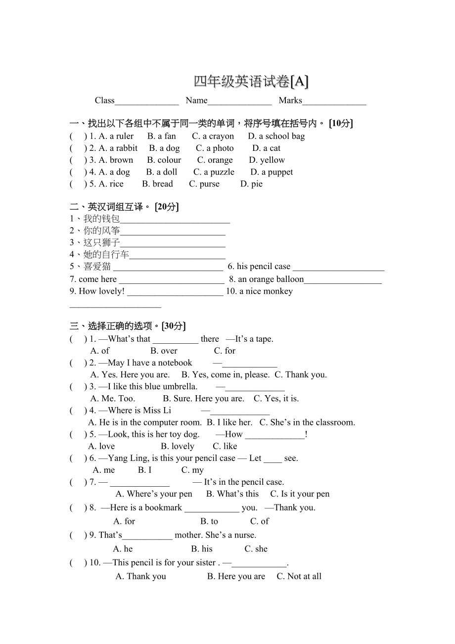 2023年牛津小学英语4A练习题A2.docx_第1页