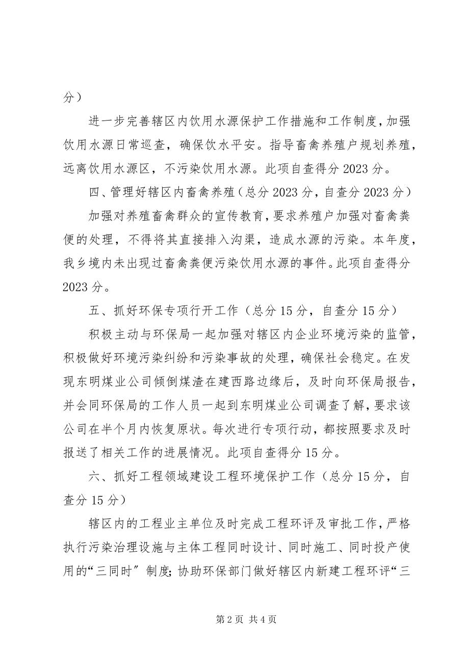 2023年乡镇生态文明建设工作自查报告.docx_第2页