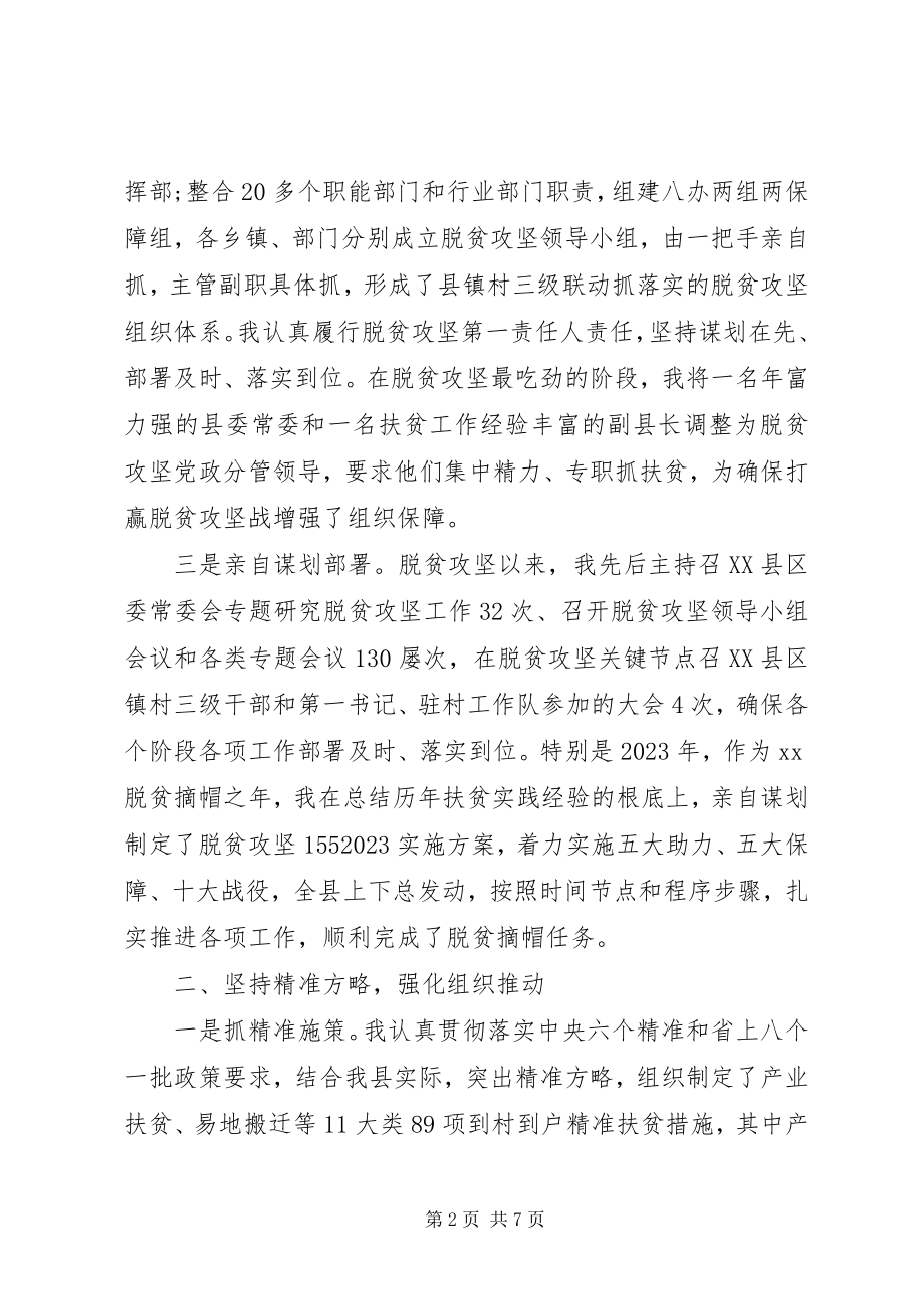 2023年书记脱贫攻坚主体责任情况报告.docx_第2页